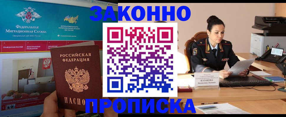 прописка в Ермолино