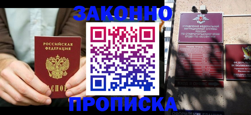 прописка 2025 в Ермолино