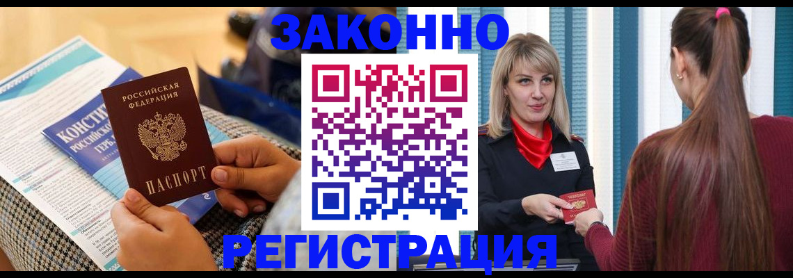 прописка для военкомата в Ермолино
